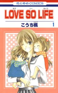 Cover of LOVE SO LIFE volume 1.